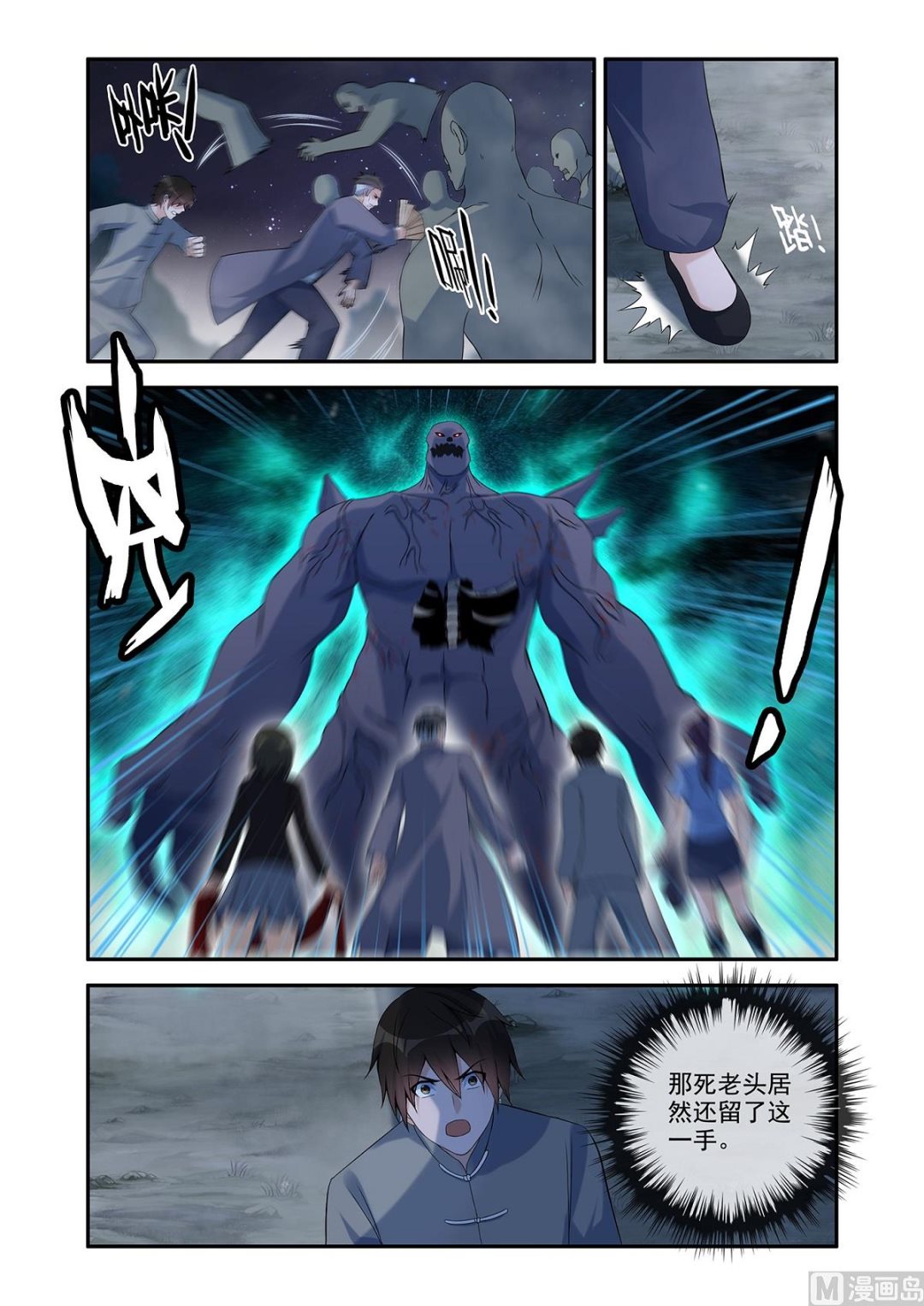 《除灵法师》赵更救急 第7页