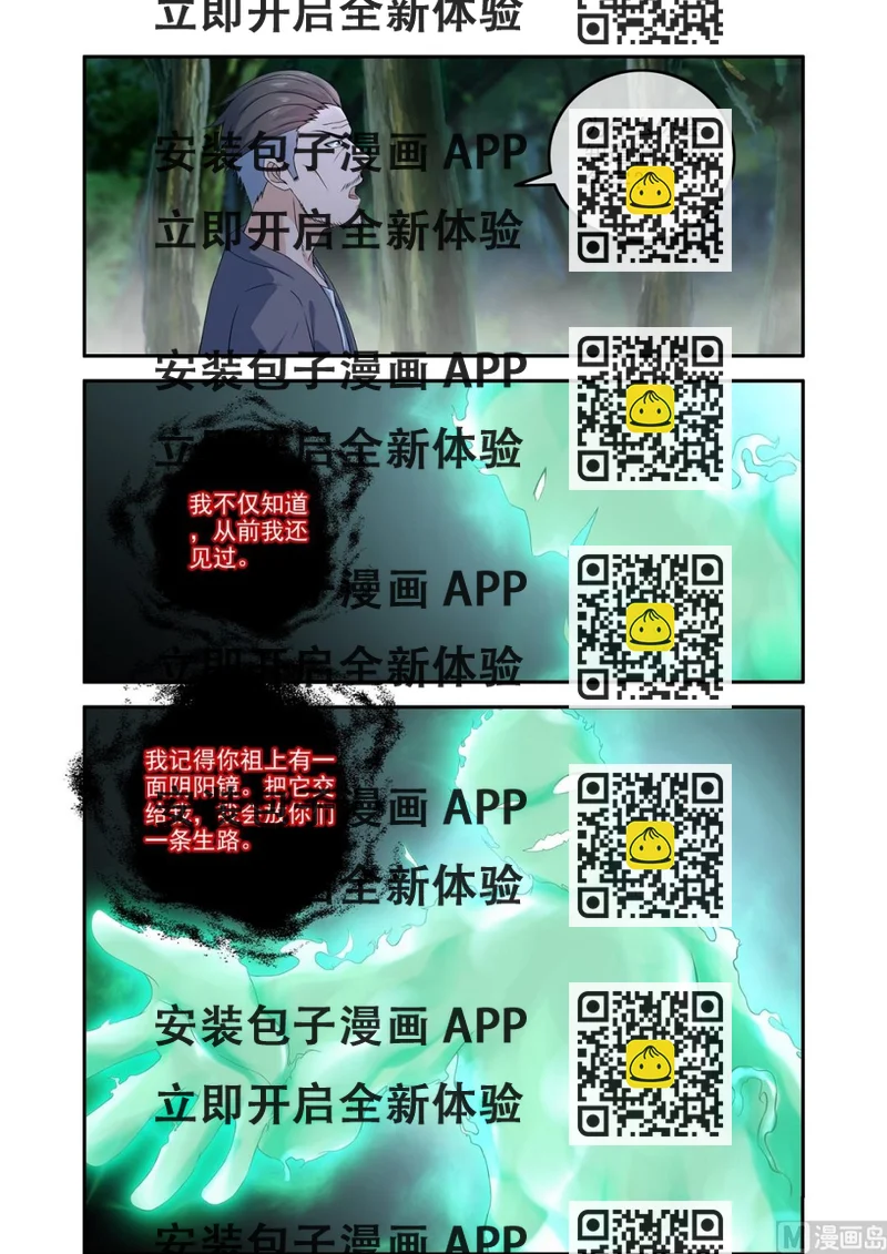 《除灵法师》吞噬残魂 第2页
