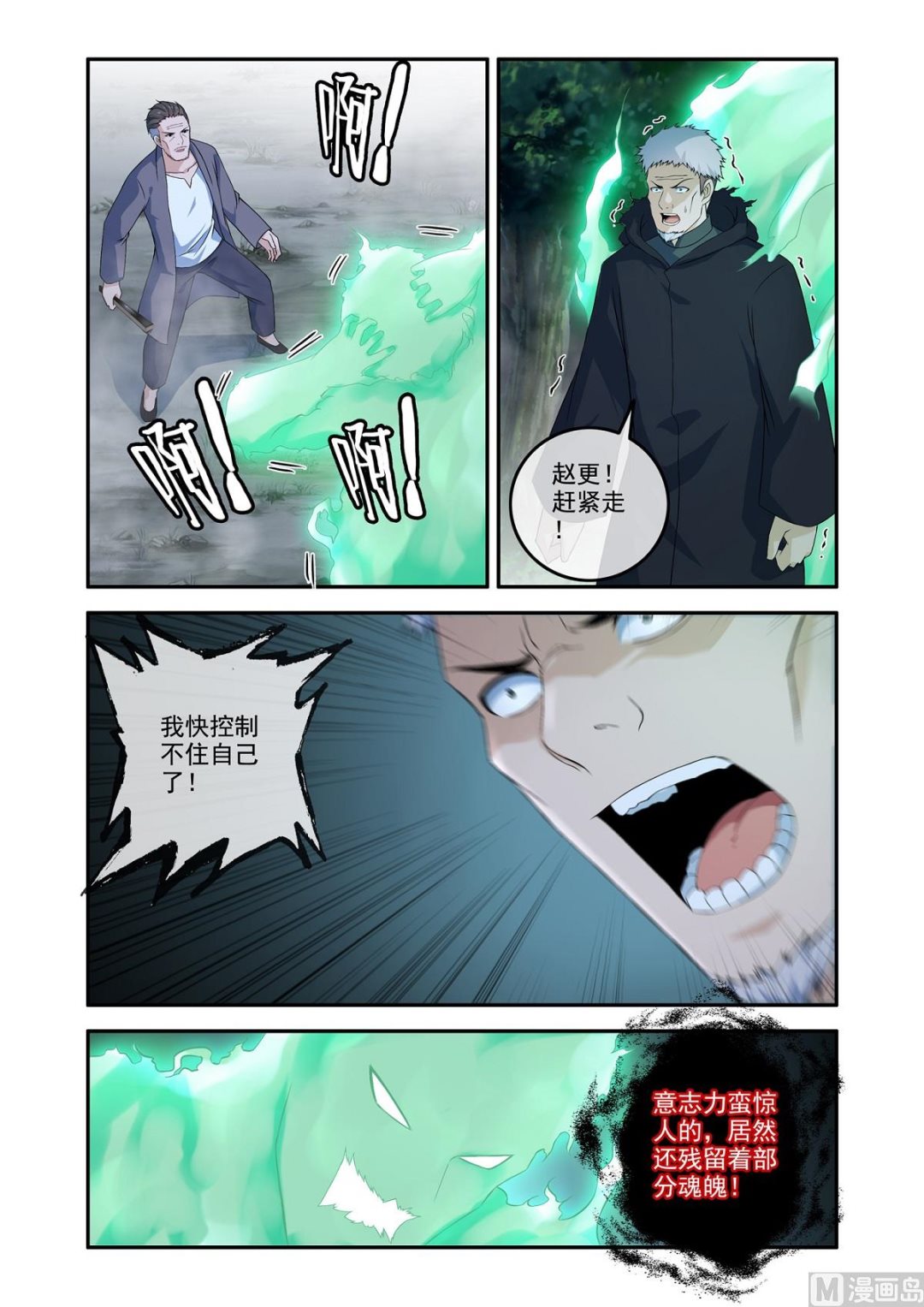 《除灵法师》吞噬残魂 第4页