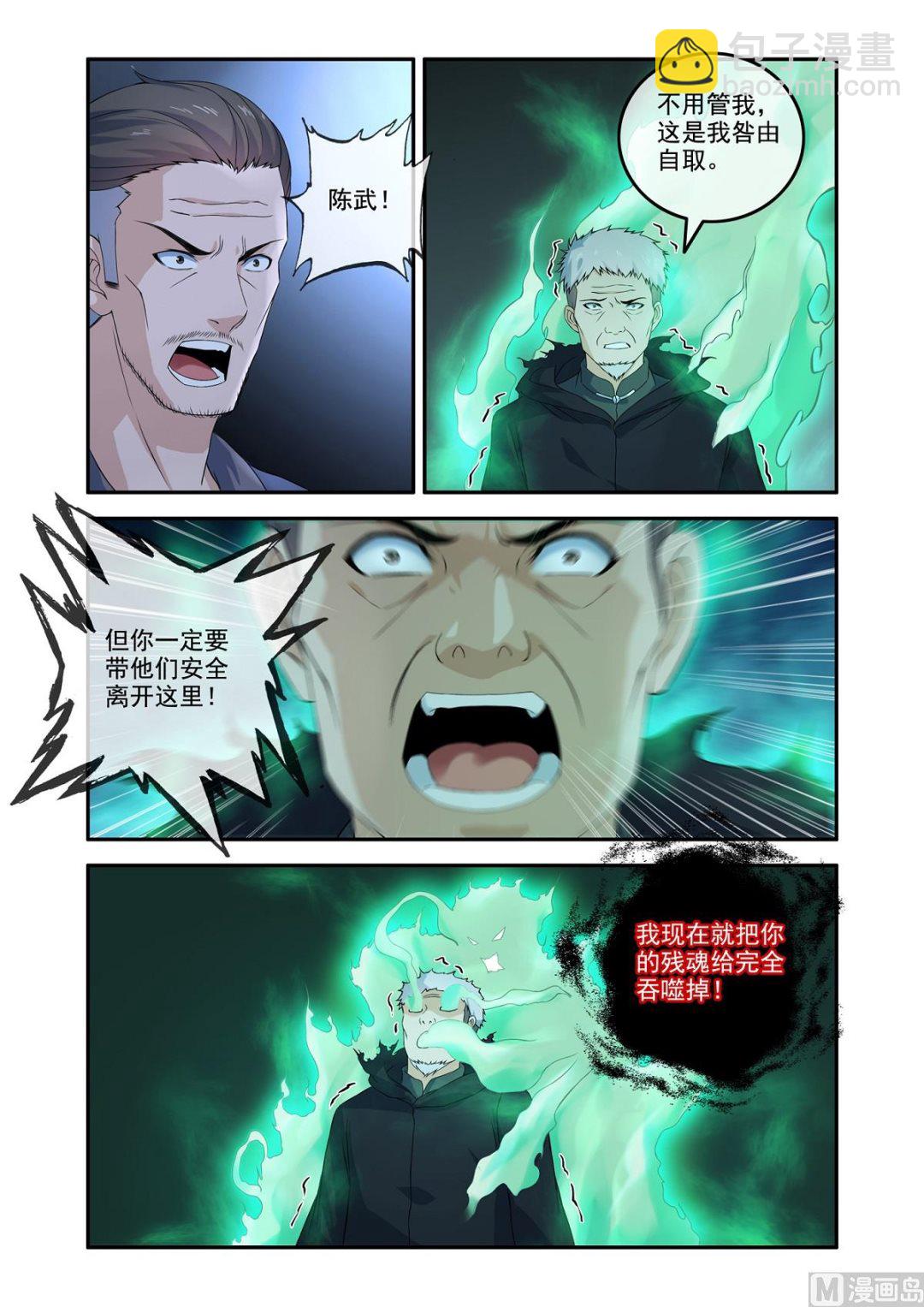《除灵法师》吞噬残魂 第5页