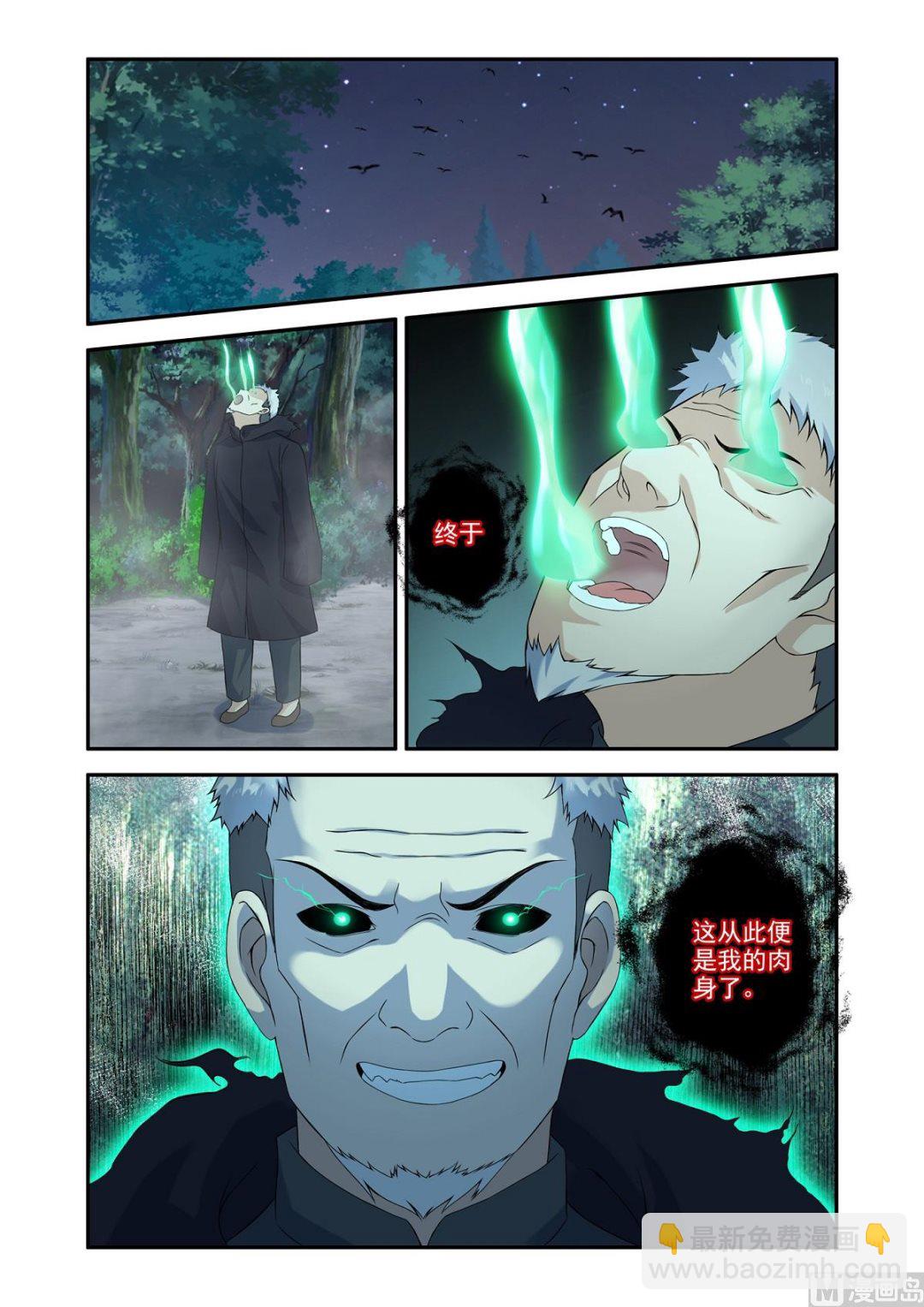 《除灵法师》吞噬残魂 第7页