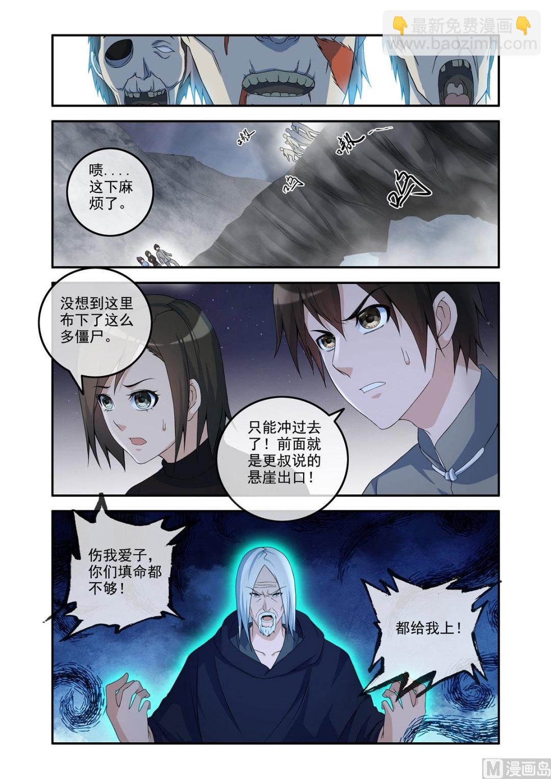 《除灵法师》吞噬残魂 第8页