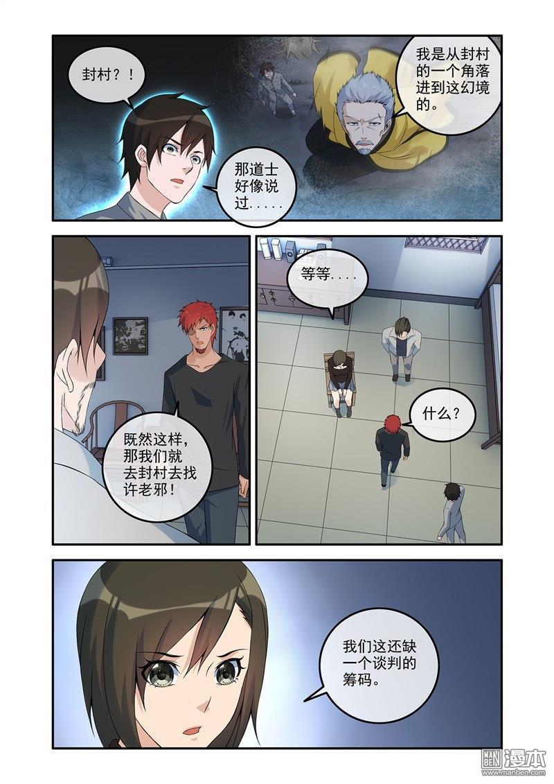 《除灵法师》第61回 阴阳镜 第6页