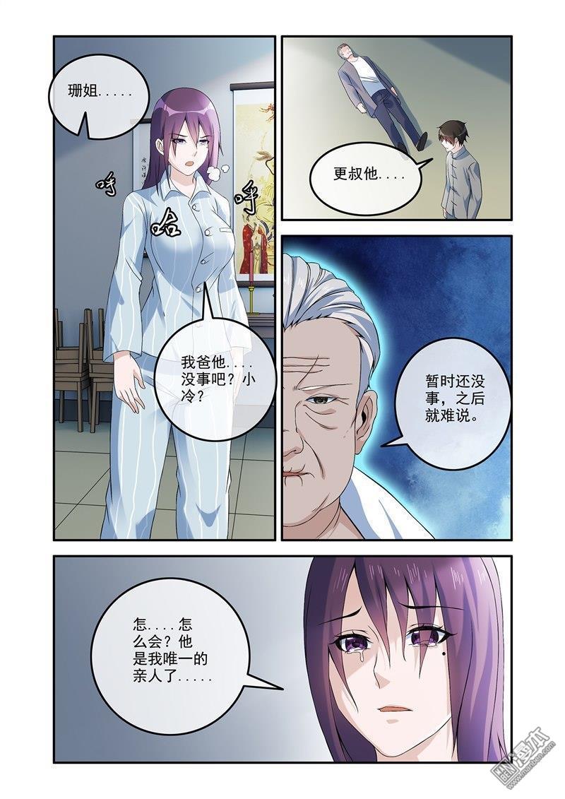 《除灵法师》第61回 阴阳镜 第8页
