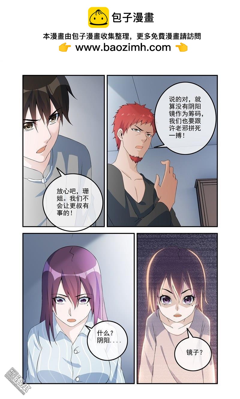 《除灵法师》第61回 阴阳镜 第9页