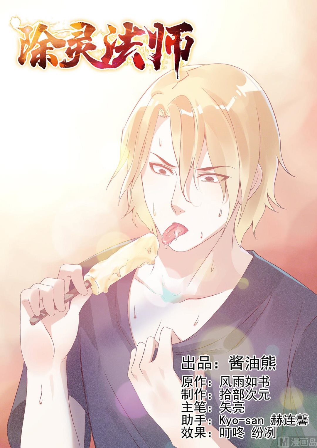 《除灵法师》生死两别 第1页