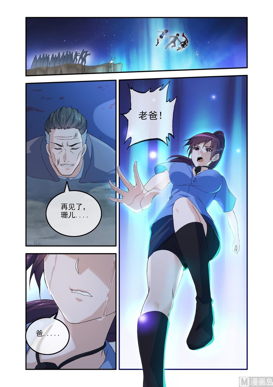 《除灵法师》生死两别 第7页