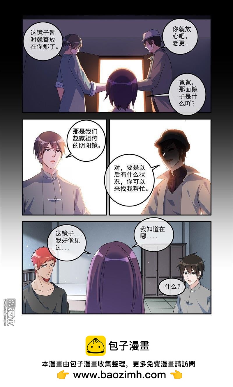 《除灵法师》第61回 阴阳镜 第10页
