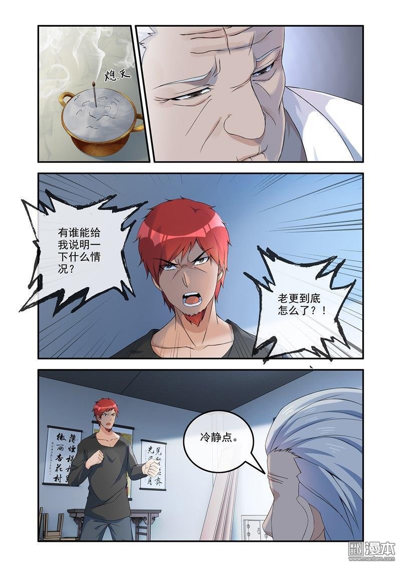 《除灵法师》第61回 阴阳镜 第1页