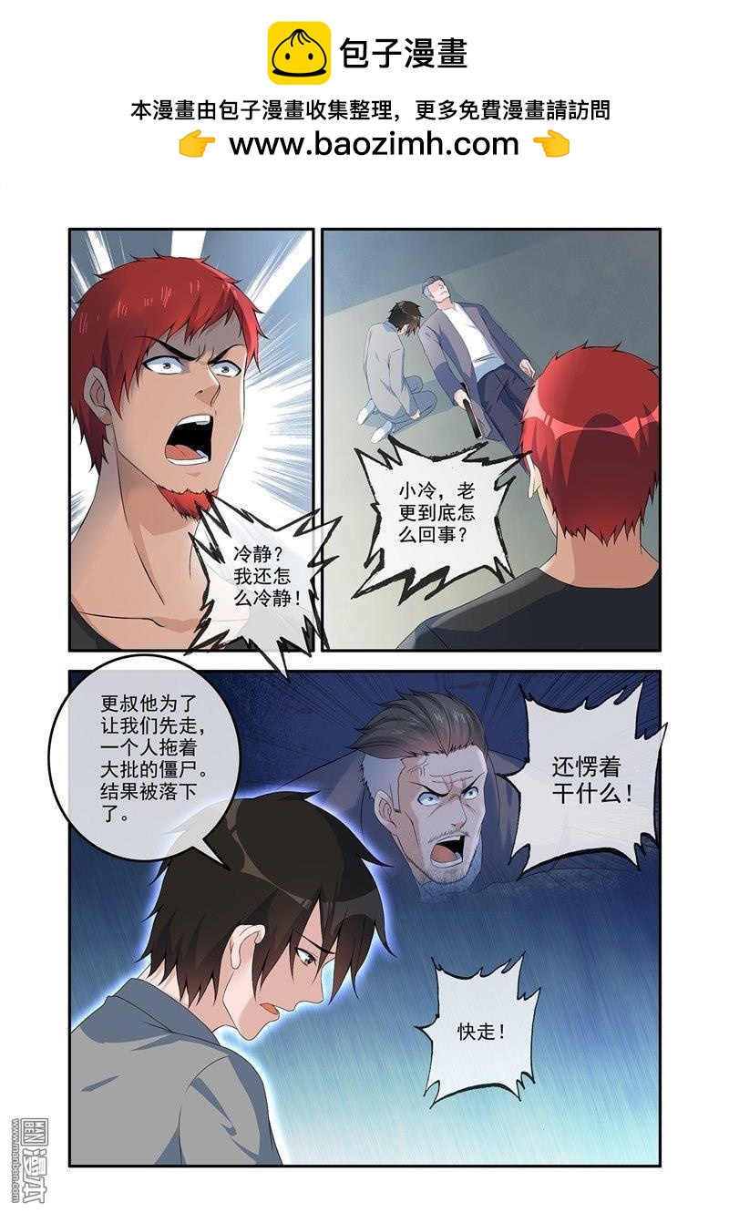 《除灵法师》第61回 阴阳镜 第2页