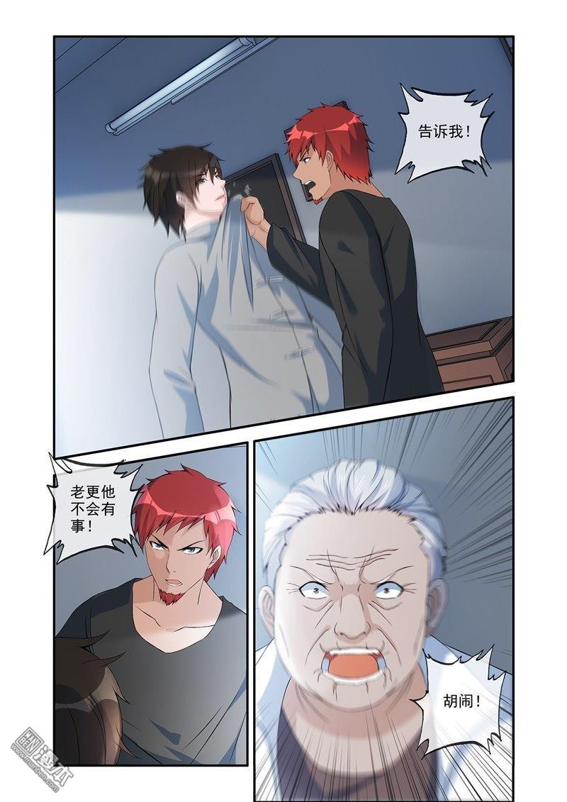 《除灵法师》第61回 阴阳镜 第3页