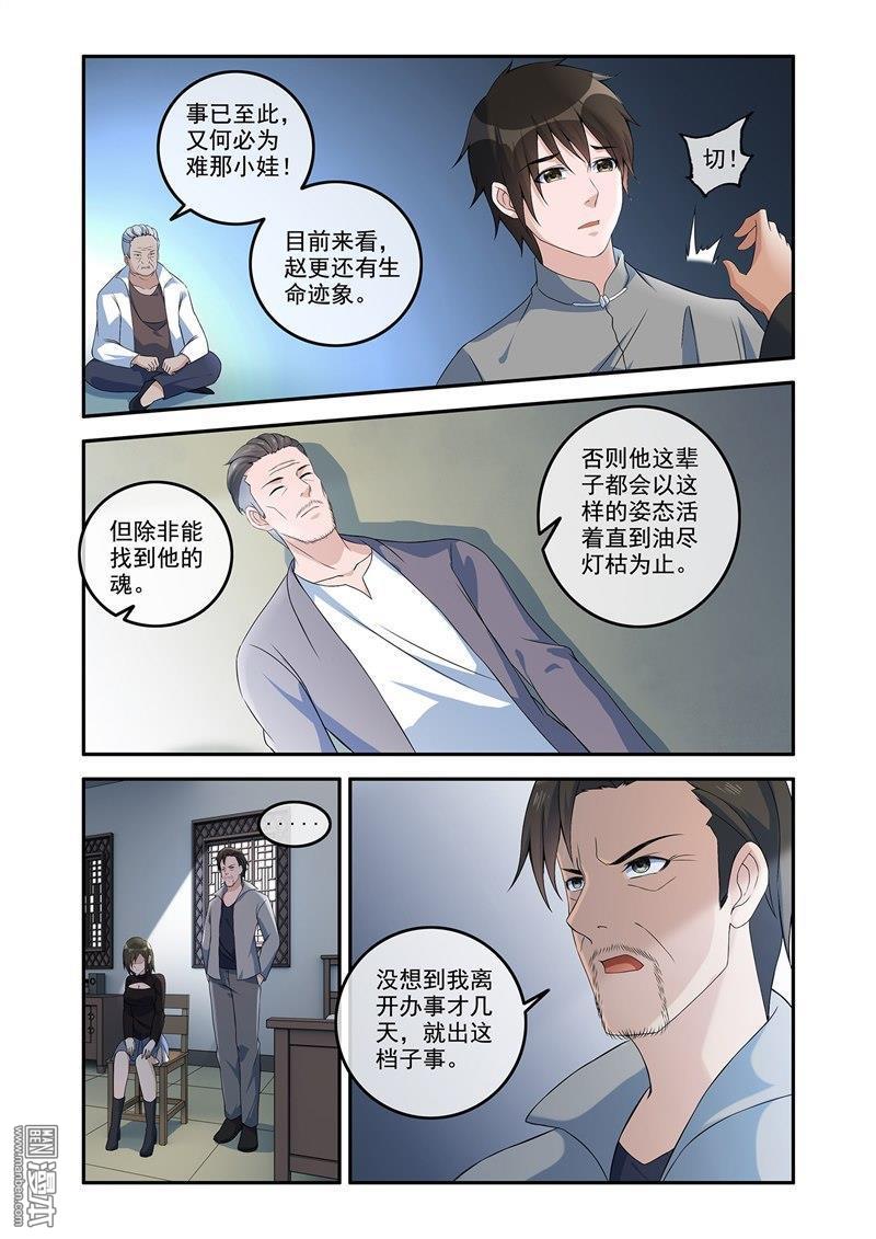 《除灵法师》第61回 阴阳镜 第4页