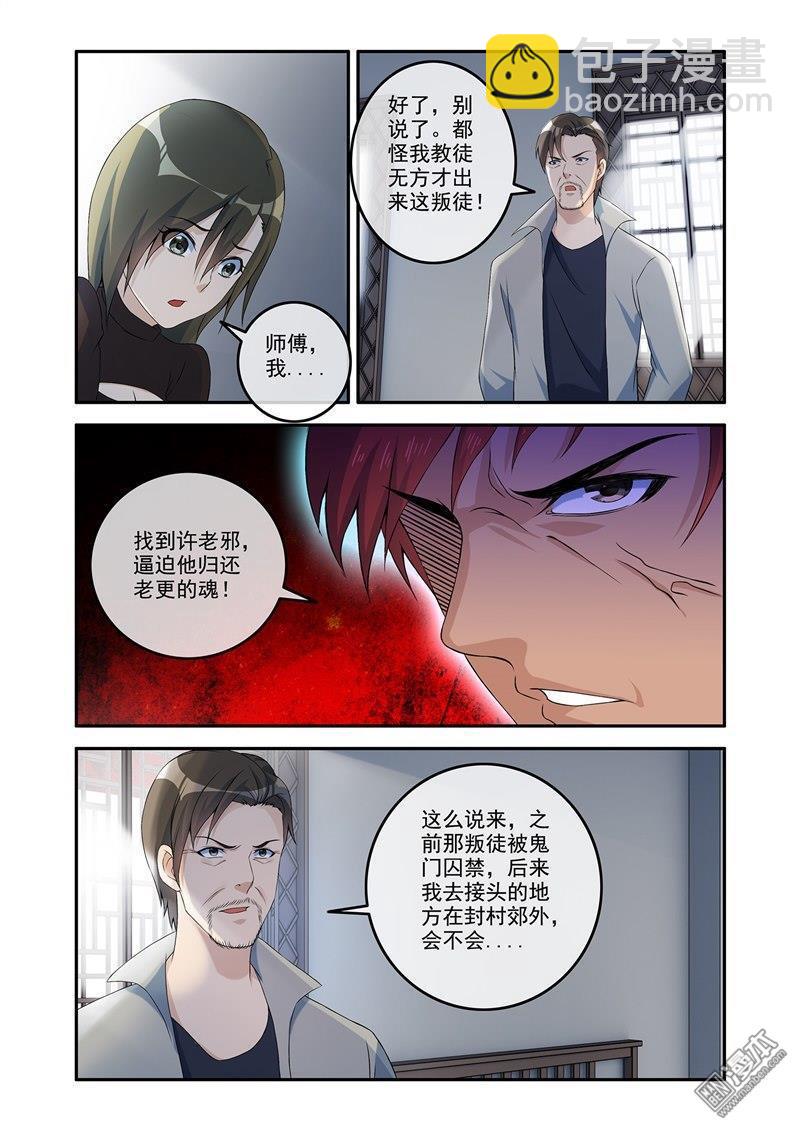 《除灵法师》第61回 阴阳镜 第5页