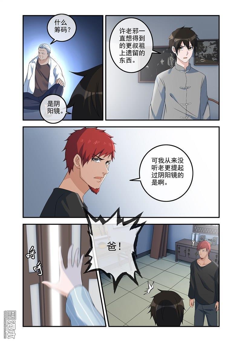 《除灵法师》第61回 阴阳镜 第7页