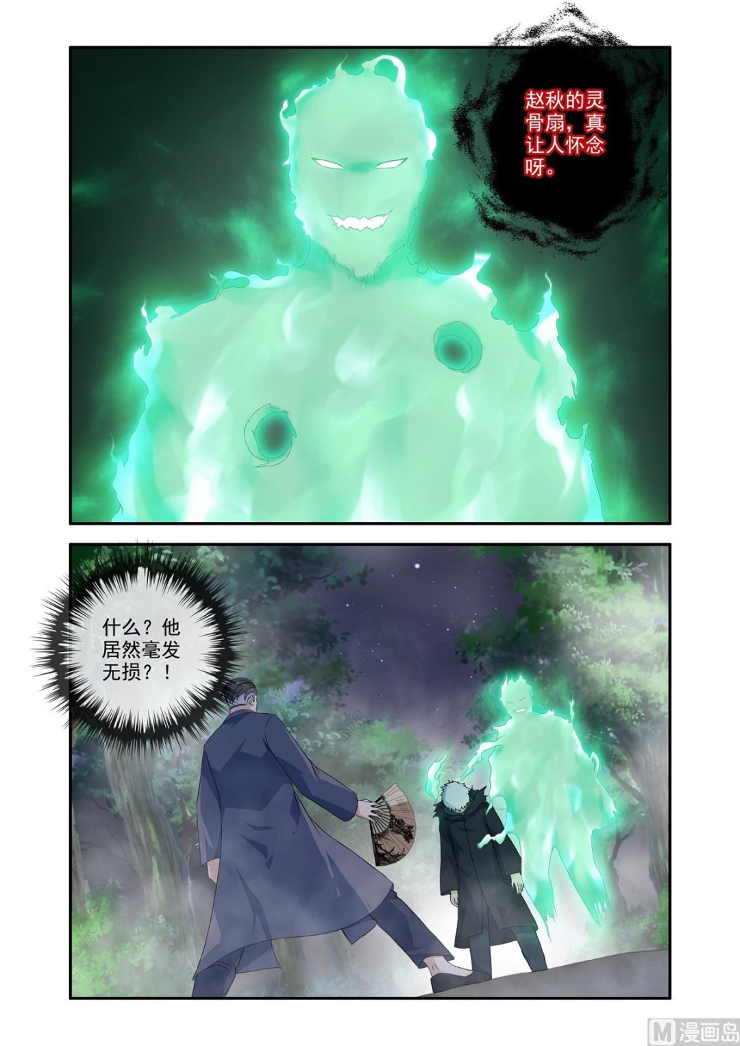 《除灵法师》吞噬残魂 第1页