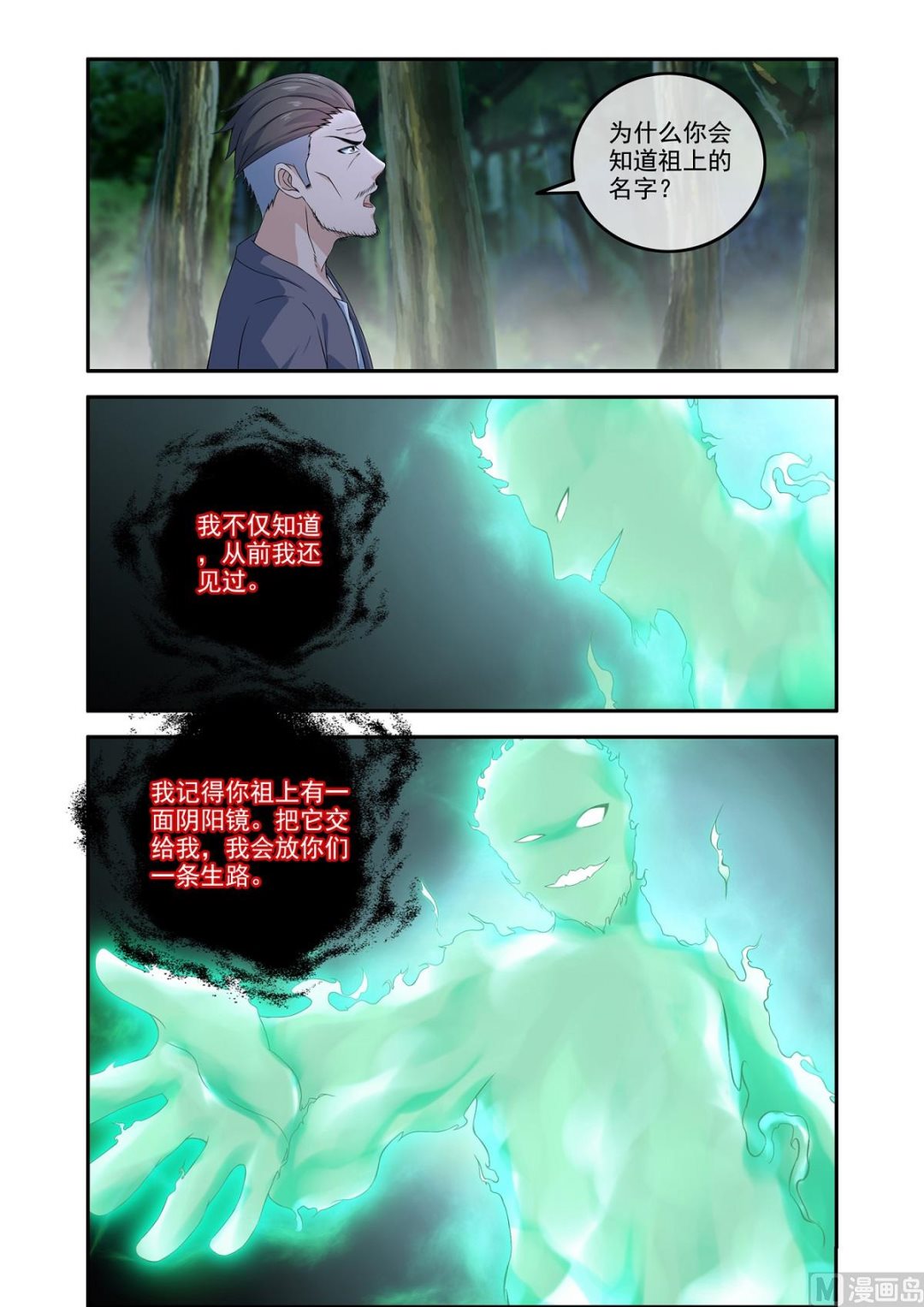 《除灵法师》吞噬残魂 第2页