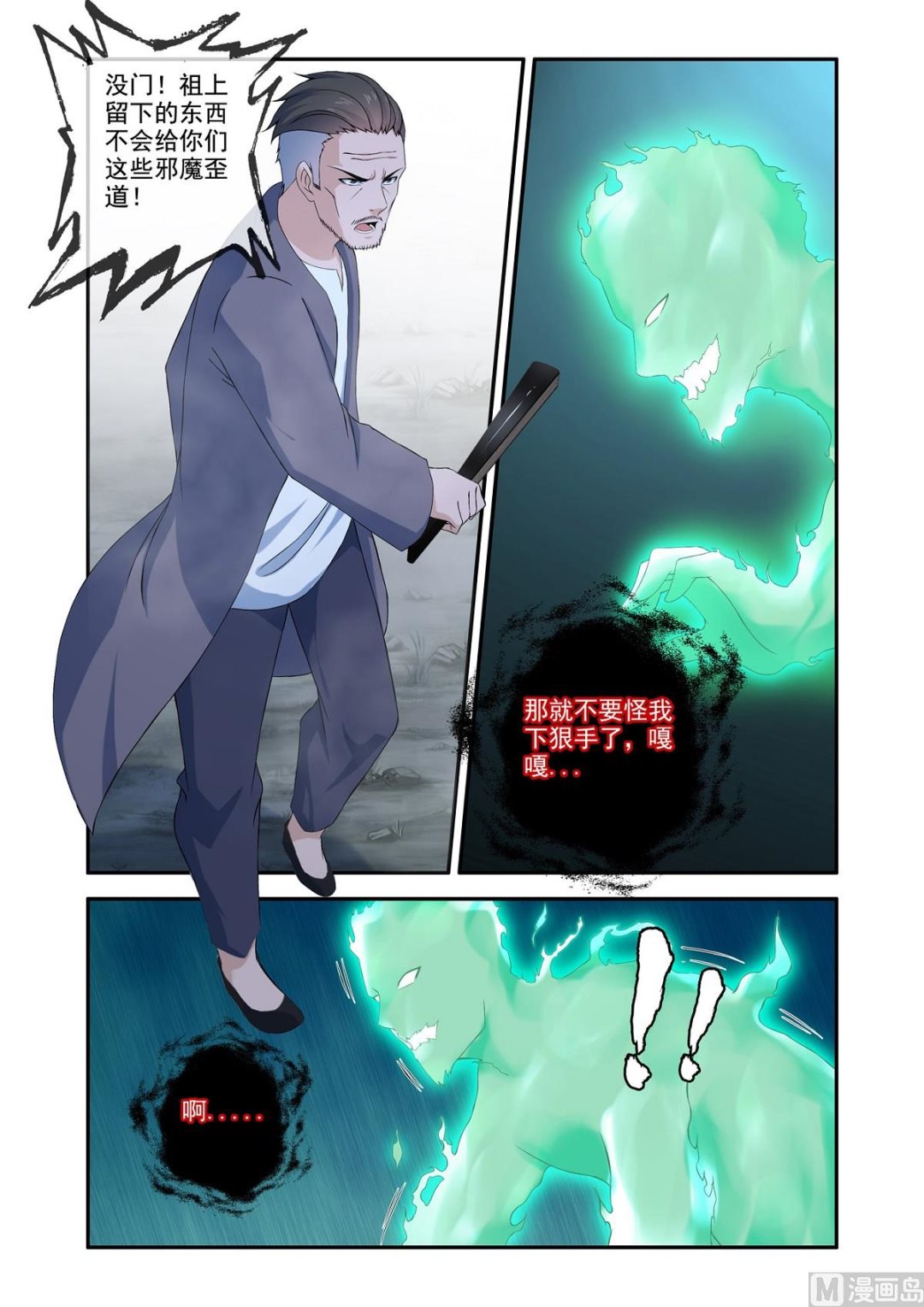 《除灵法师》吞噬残魂 第3页
