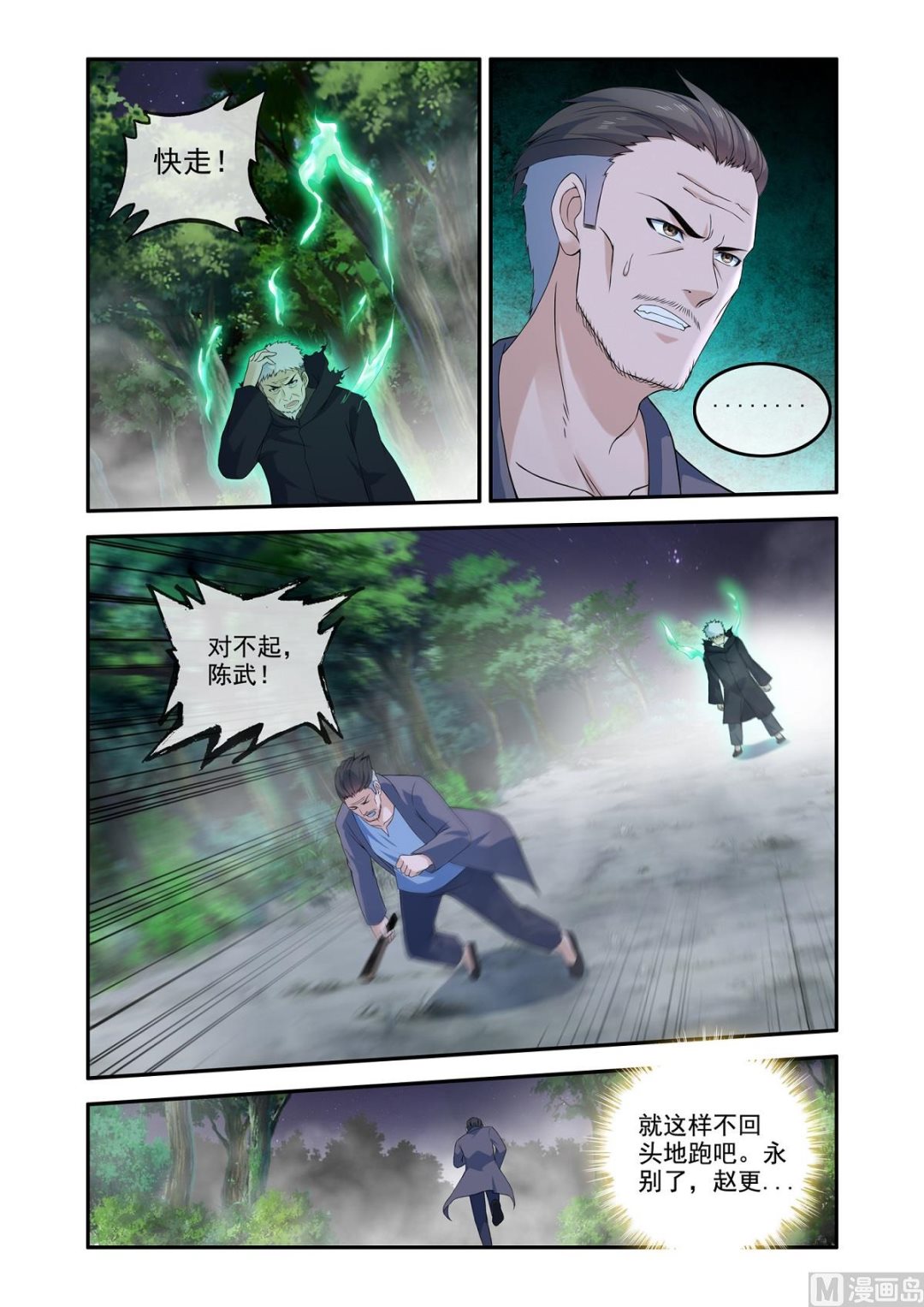 《除灵法师》吞噬残魂 第6页