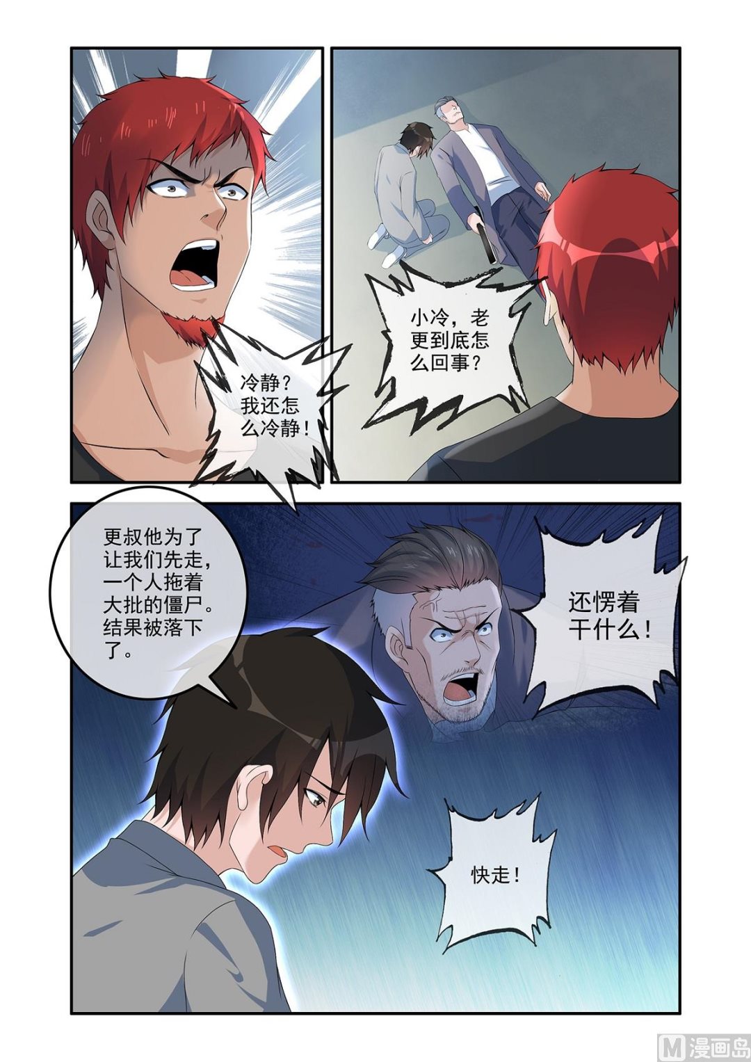 《除灵法师》镜 第2页