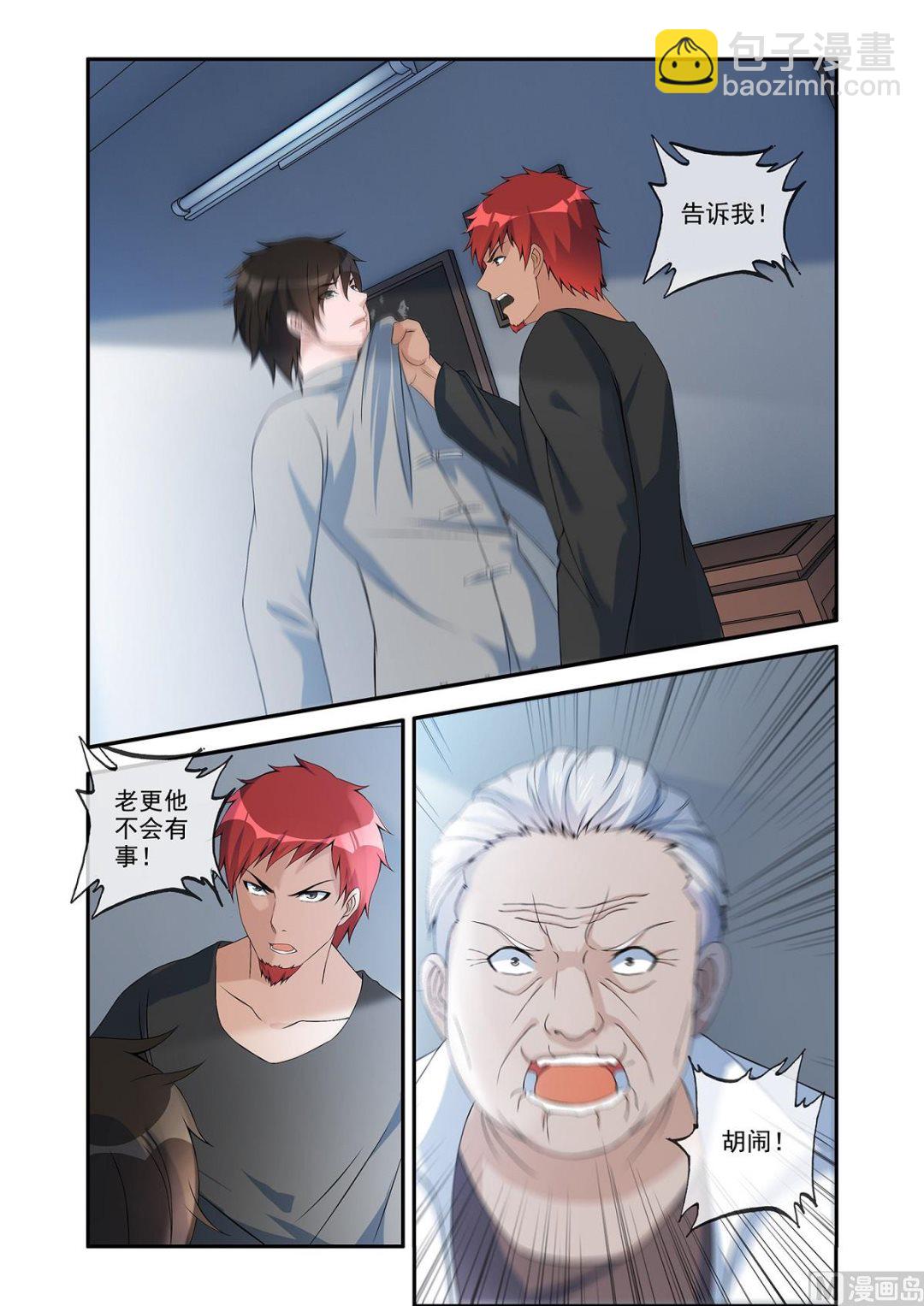 《除灵法师》镜 第3页