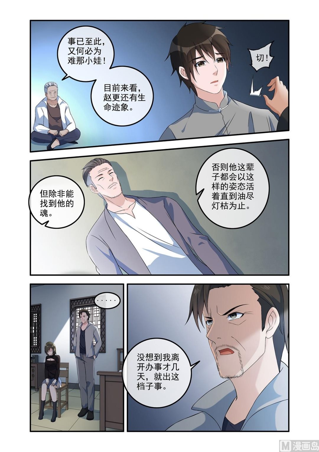《除灵法师》镜 第4页