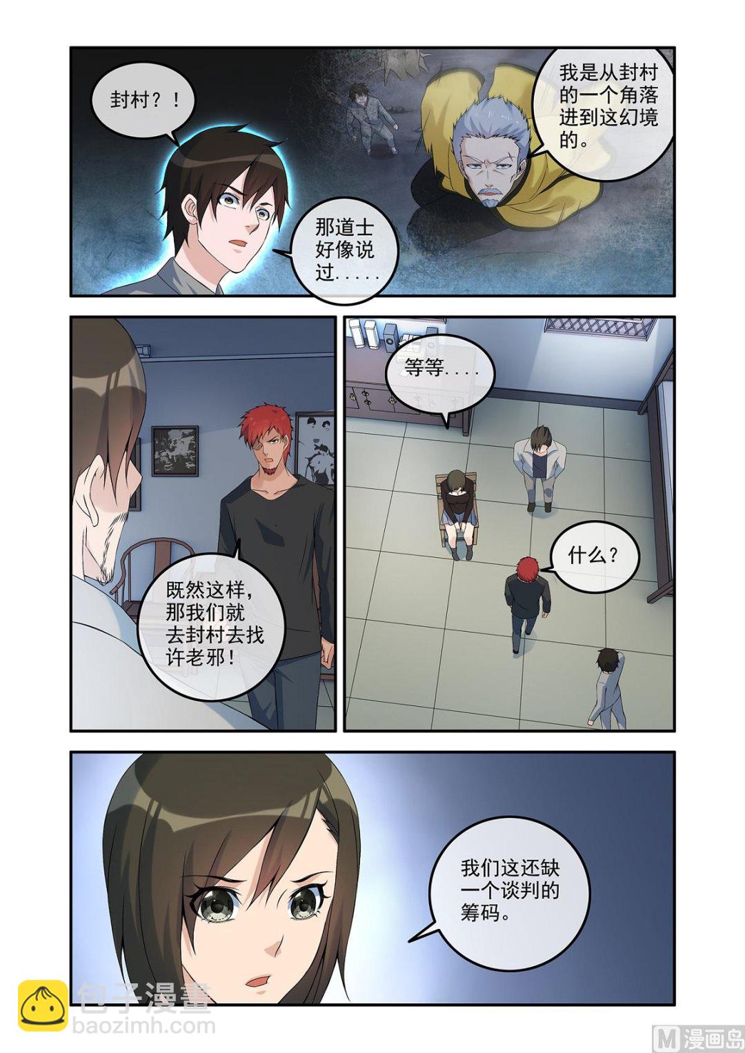 《除灵法师》镜 第6页