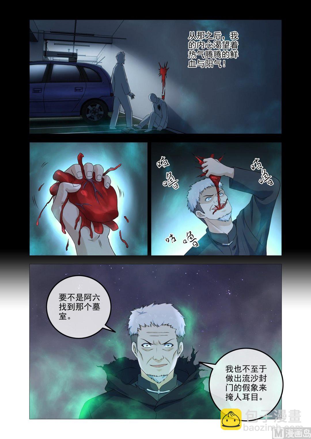 《除灵法师》邪道夺舍 第3页