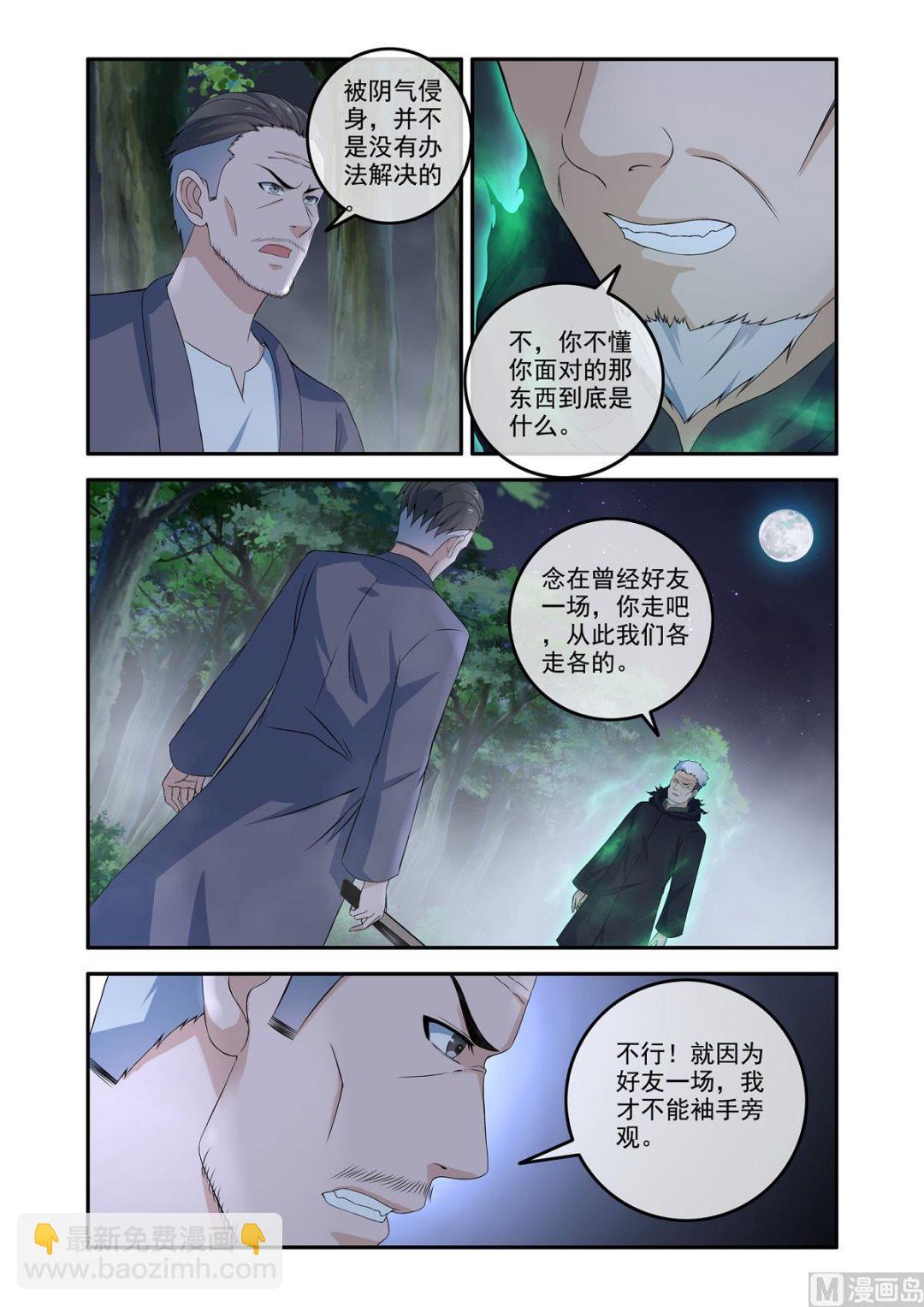 《除灵法师》邪道夺舍 第4页