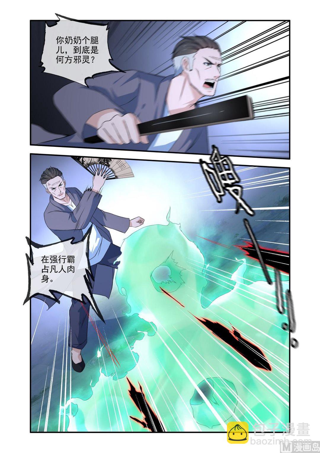 《除灵法师》邪道夺舍 第8页