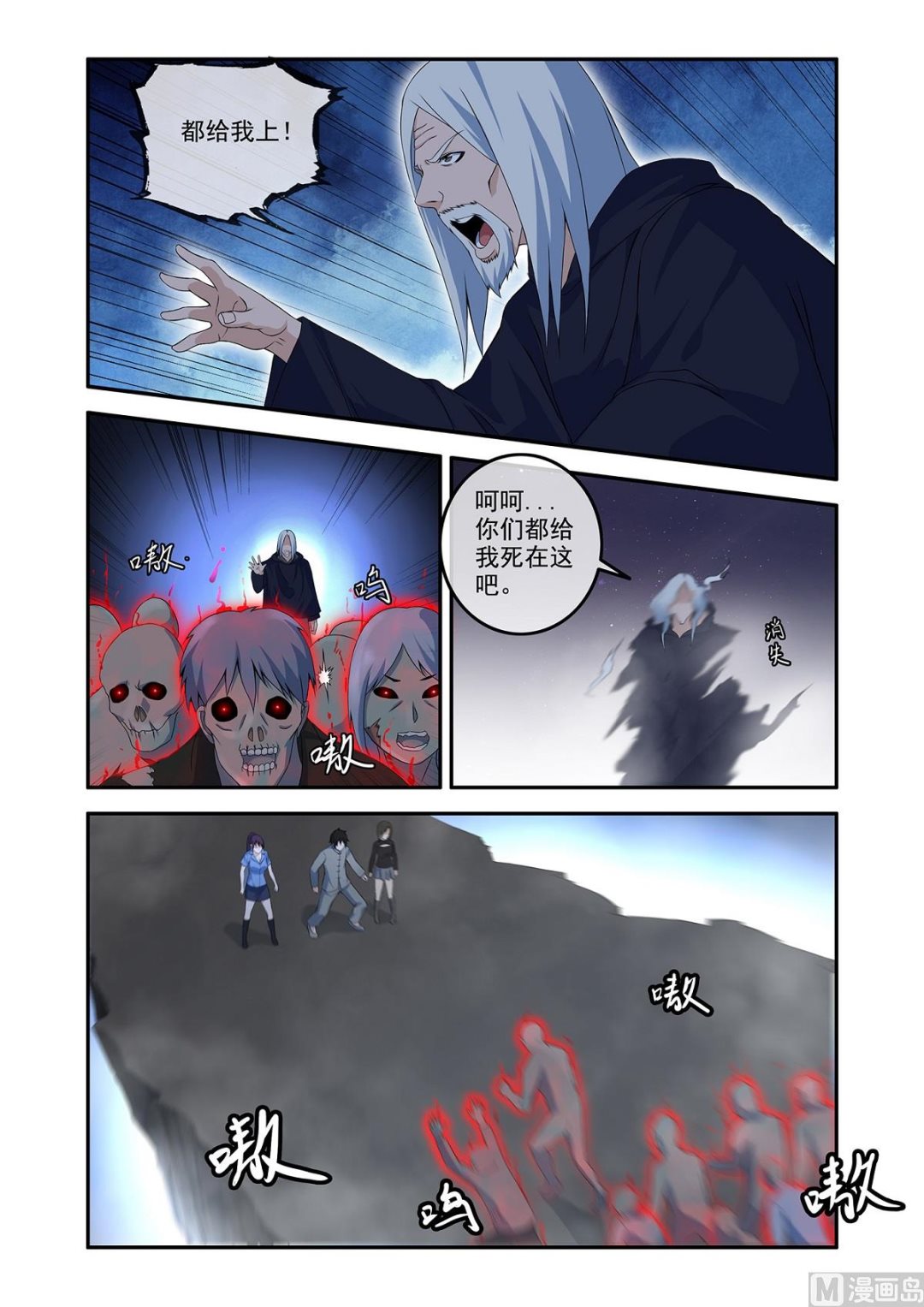《除灵法师》赵更救急 第1页