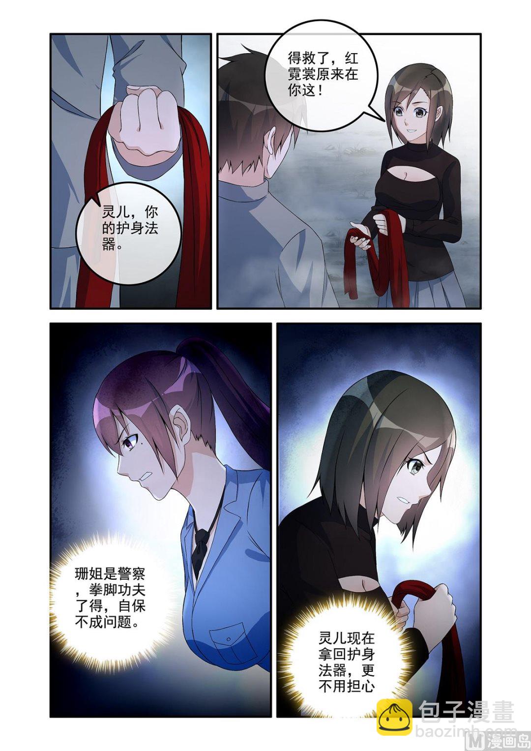 《除灵法师》赵更救急 第2页