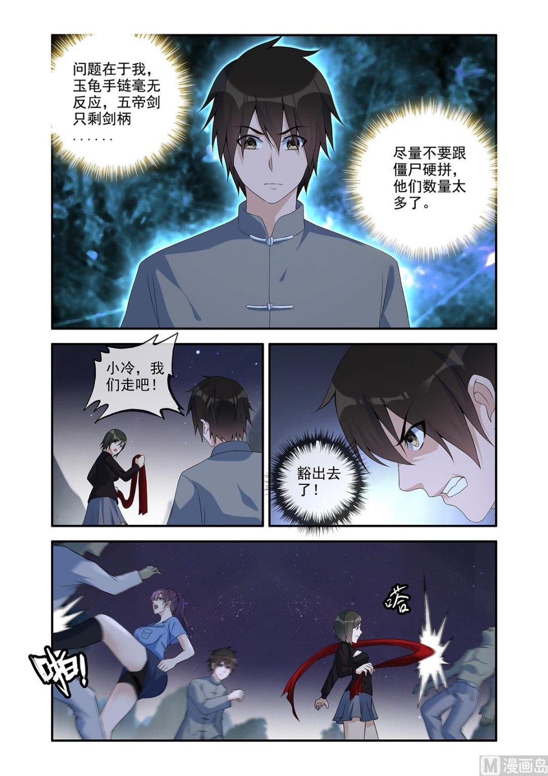 《除灵法师》赵更救急 第3页