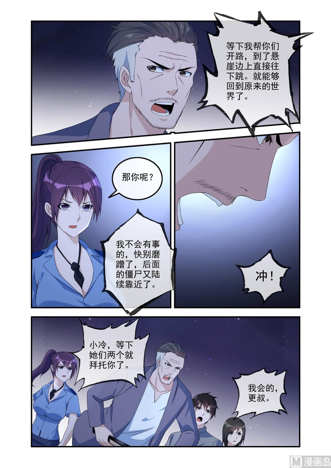 《除灵法师》赵更救急 第8页