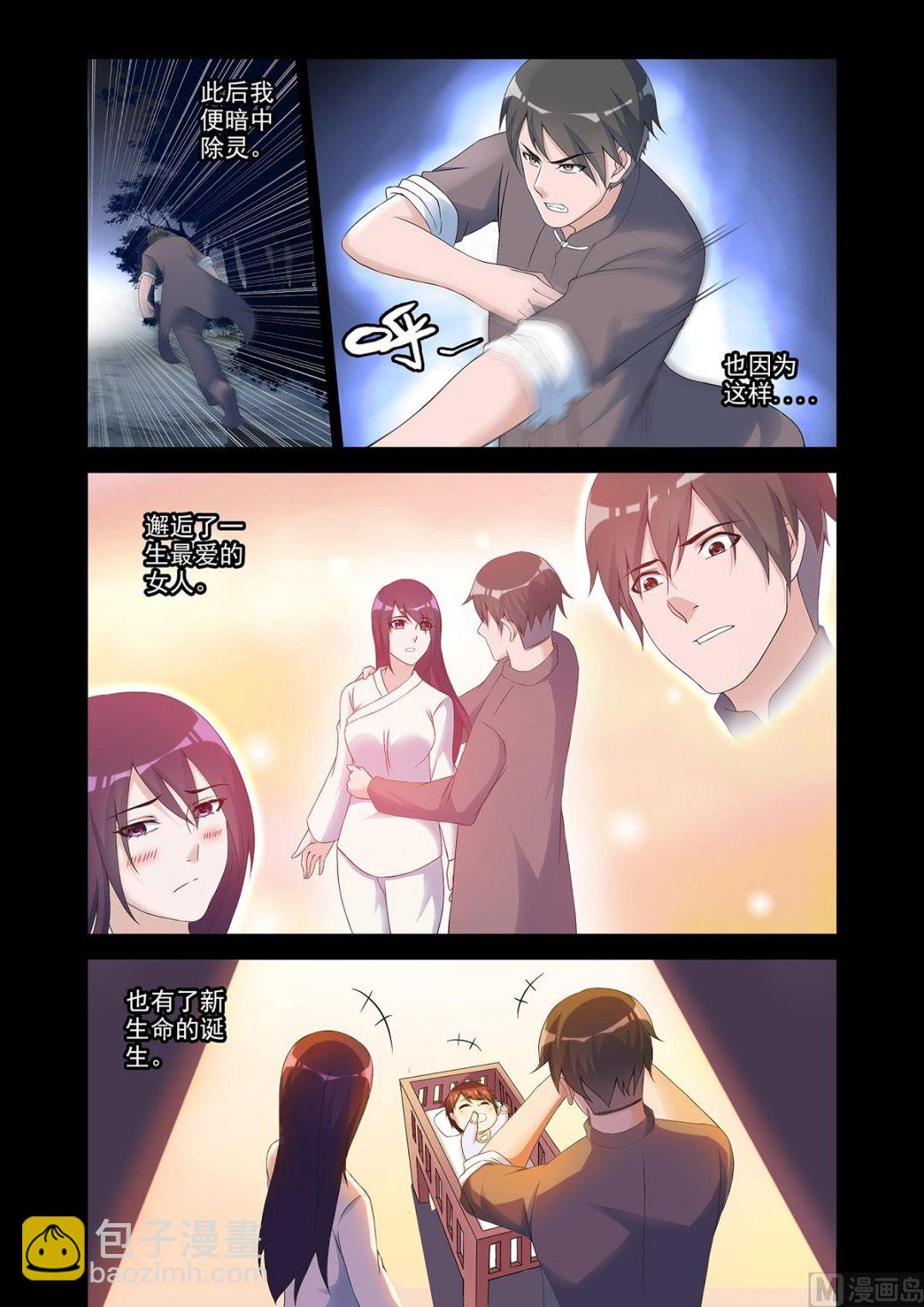 《除灵法师》番外残酷的真相 第3页