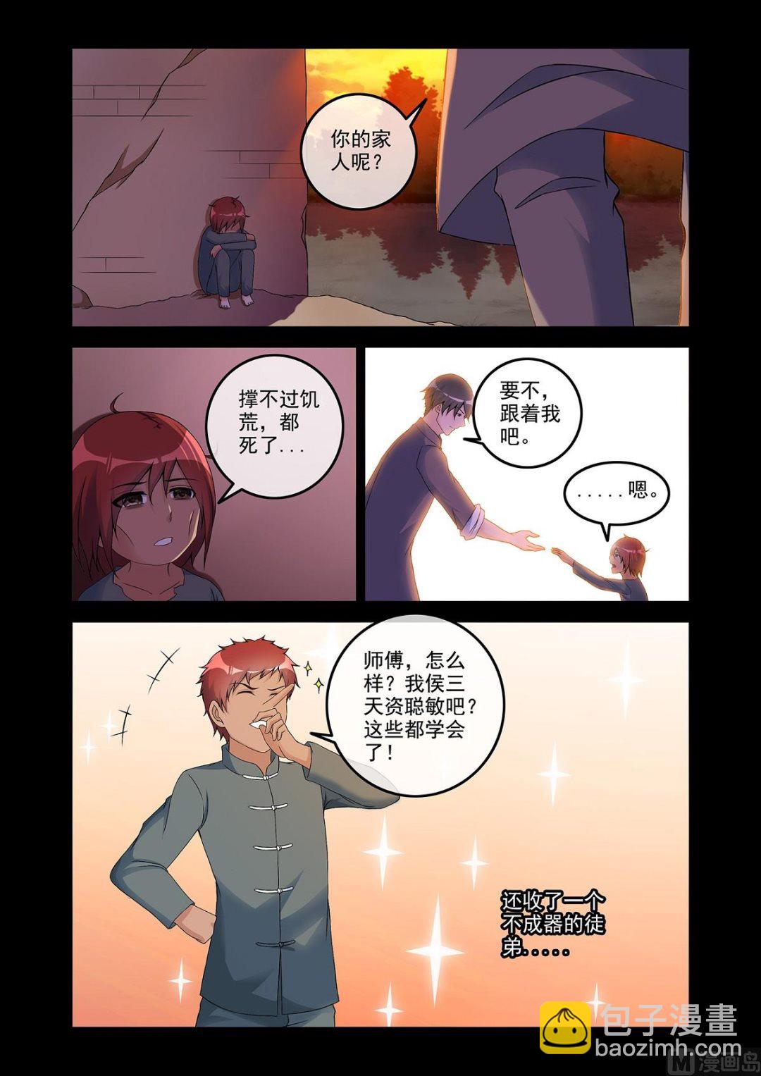 《除灵法师》番外残酷的真相 第4页