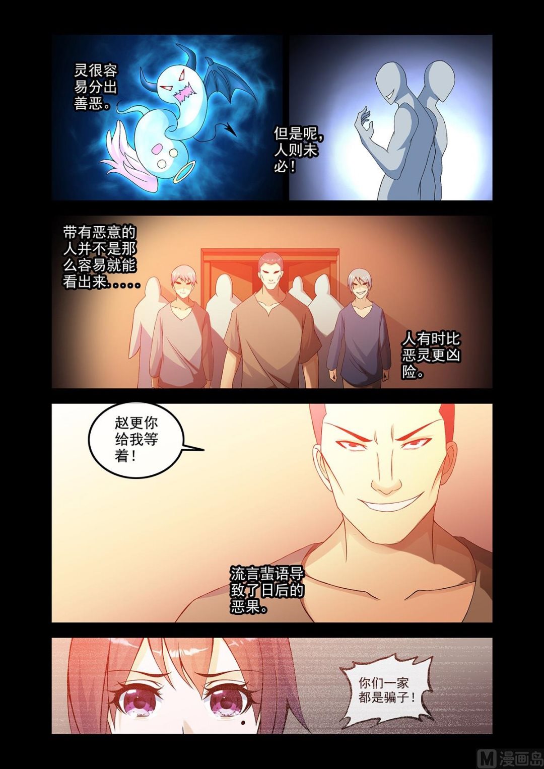 《除灵法师》番外残酷的真相 第5页
