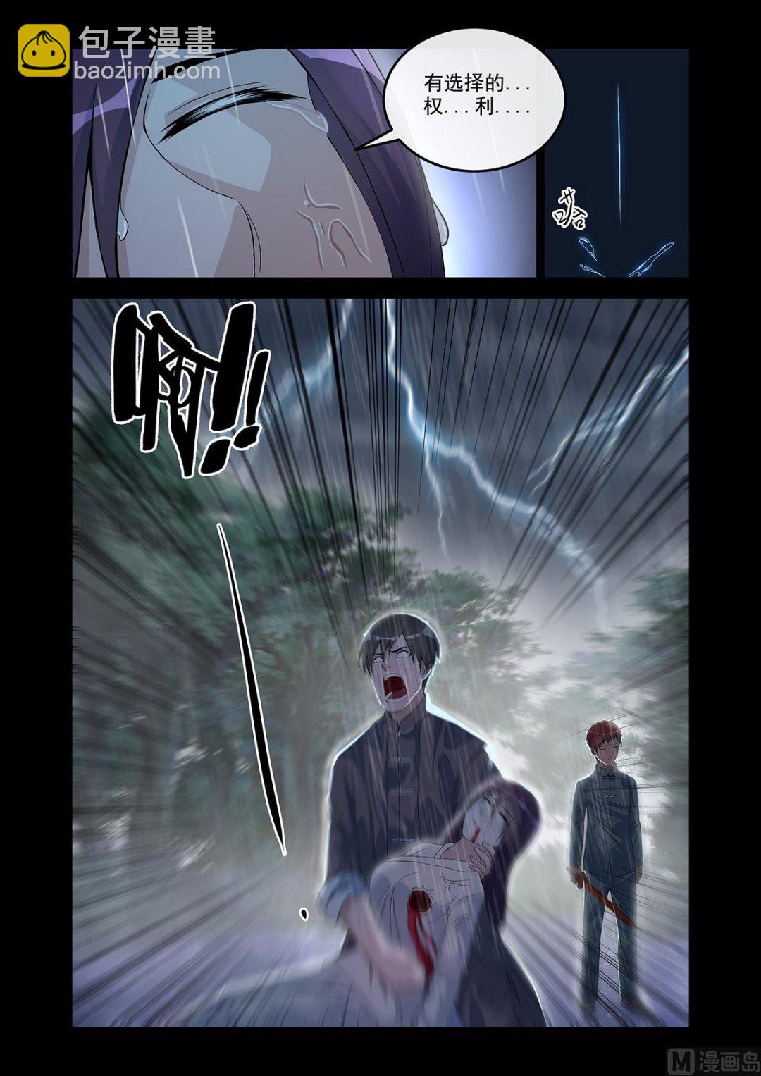 《除灵法师》番外残酷的真相 第8页