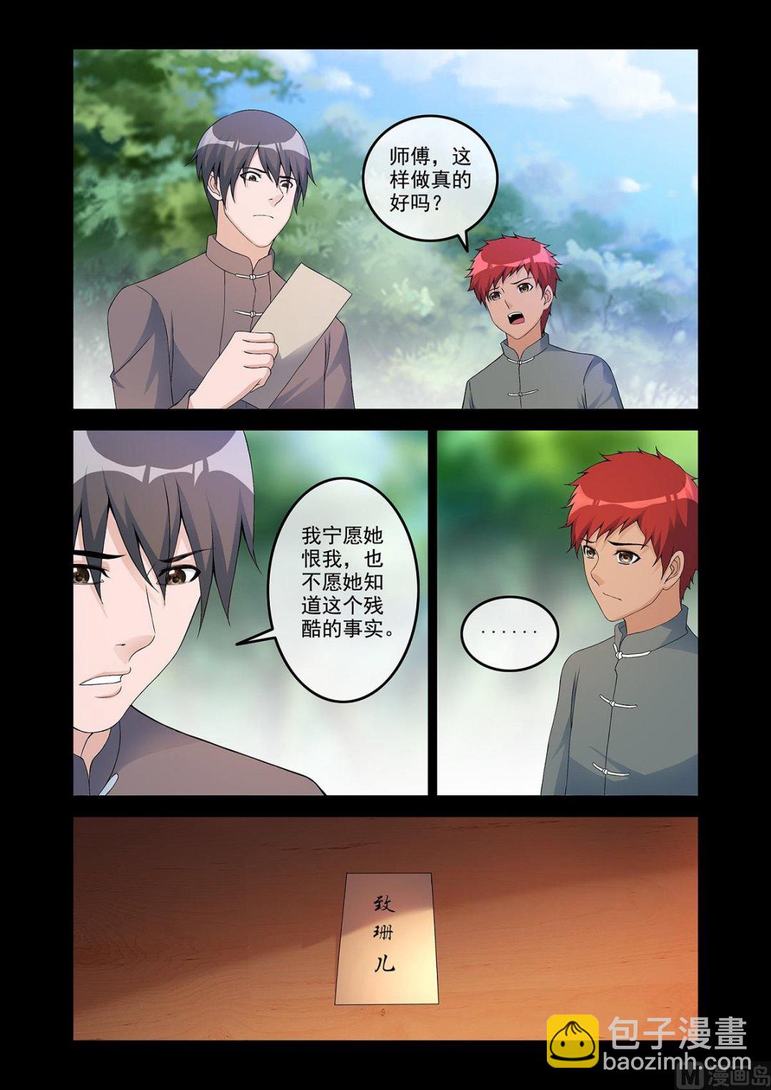 《除灵法师》番外残酷的真相 第9页