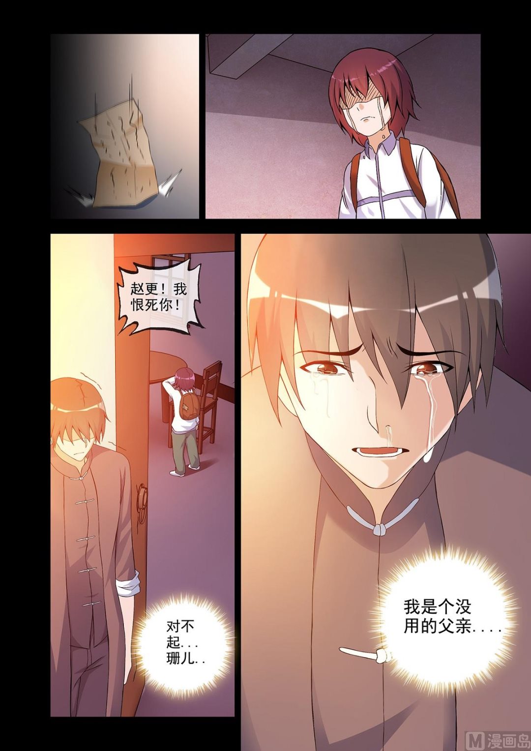 《除灵法师》番外残酷的真相 第10页