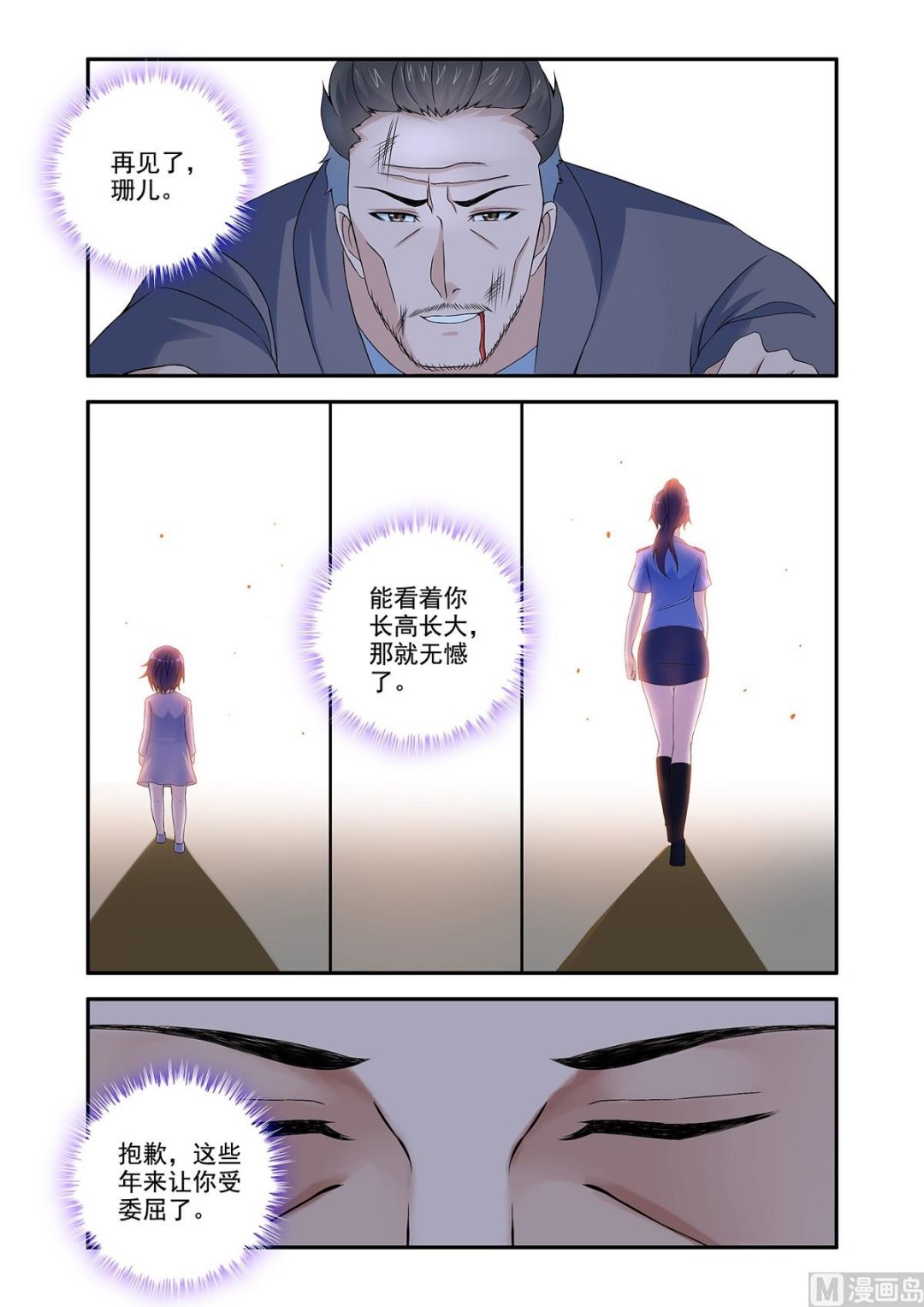 《除灵法师》番外残酷的真相 第1页