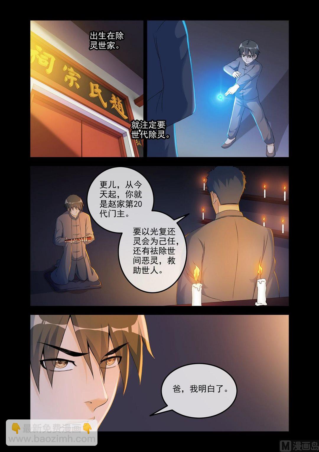 《除灵法师》番外残酷的真相 第2页
