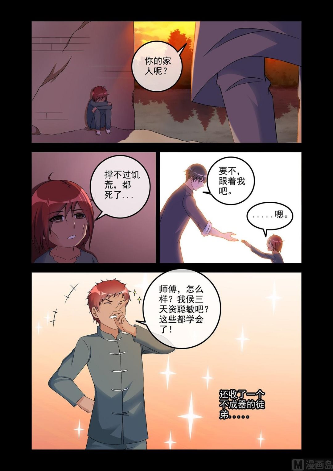 《除灵法师》番外残酷的真相 第4页