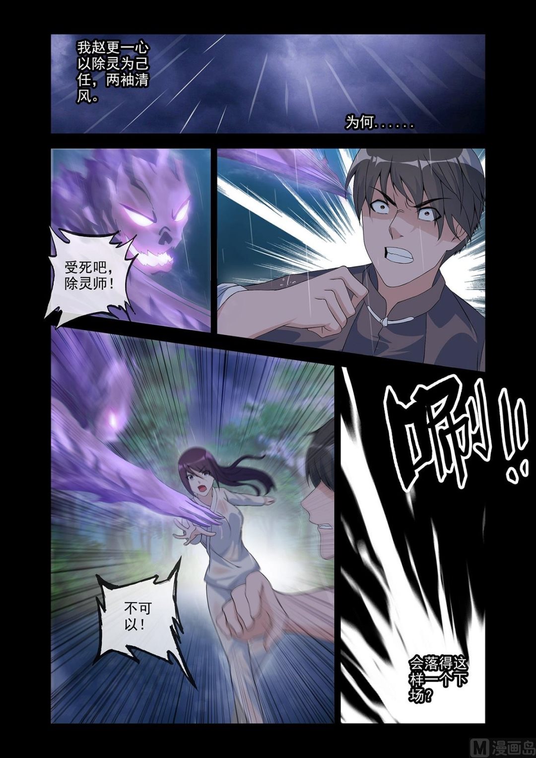 《除灵法师》番外残酷的真相 第6页