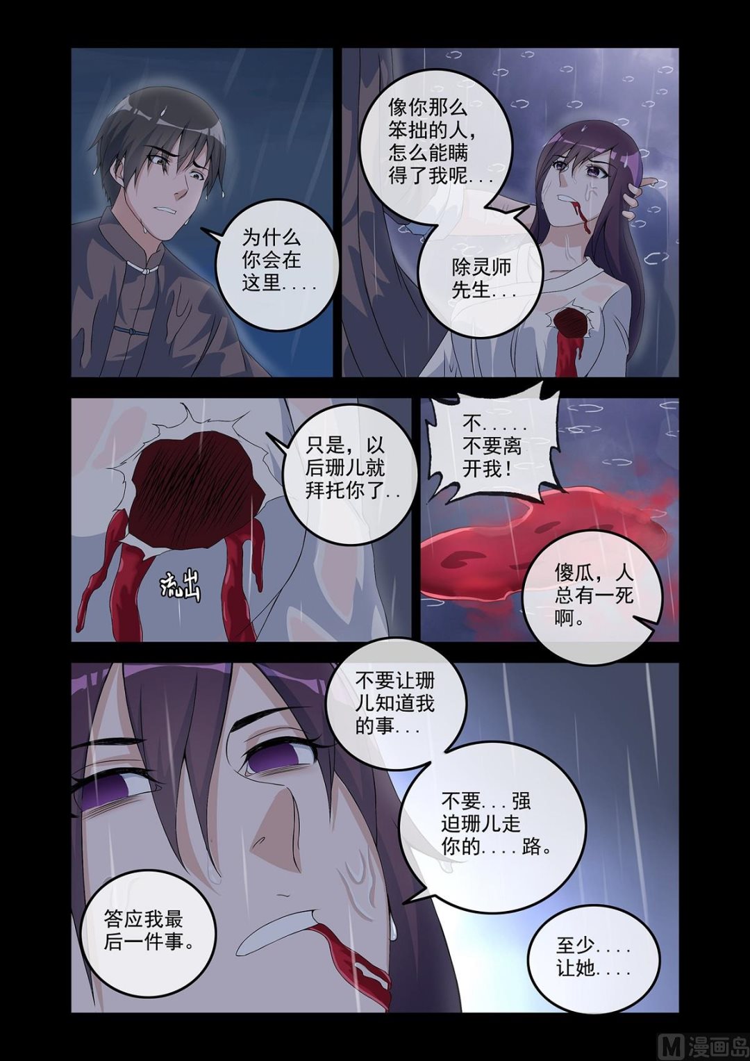 《除灵法师》番外残酷的真相 第7页