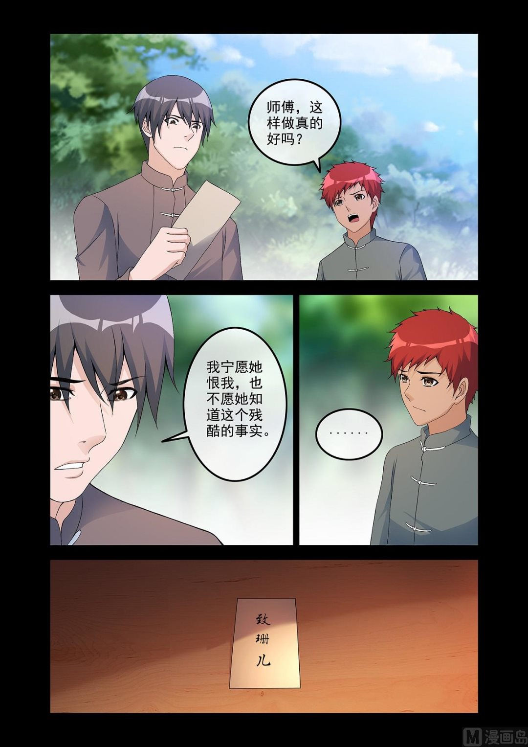 《除灵法师》番外残酷的真相 第9页