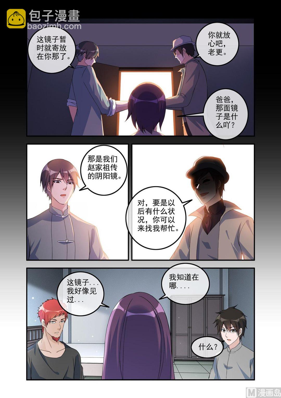 《除灵法师》镜 第10页