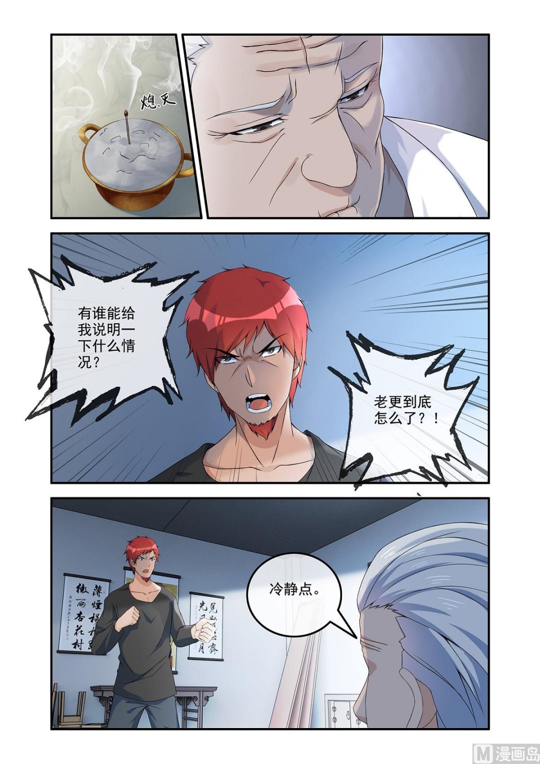 《除灵法师》镜 第1页