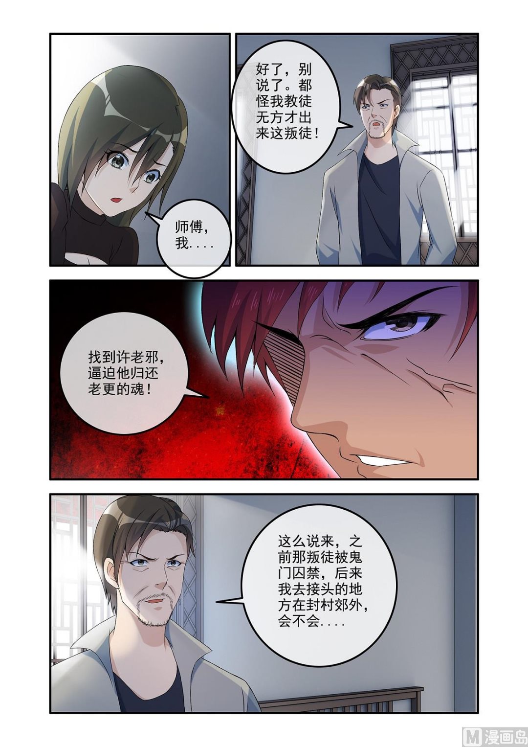 《除灵法师》镜 第5页