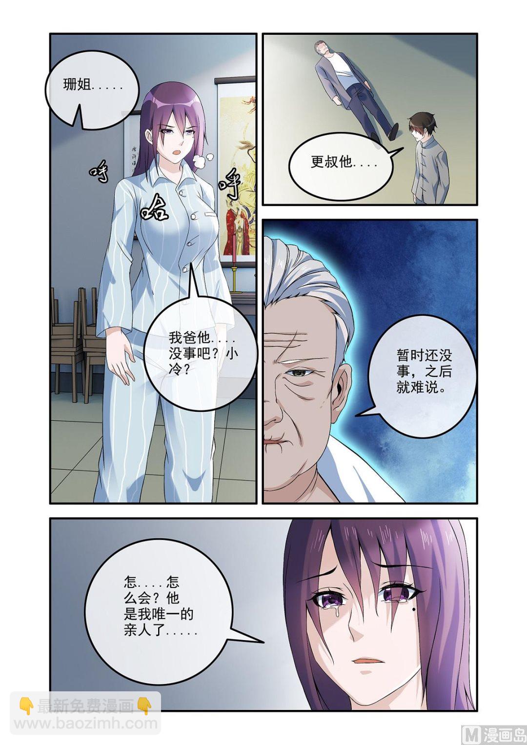 《除灵法师》镜 第8页