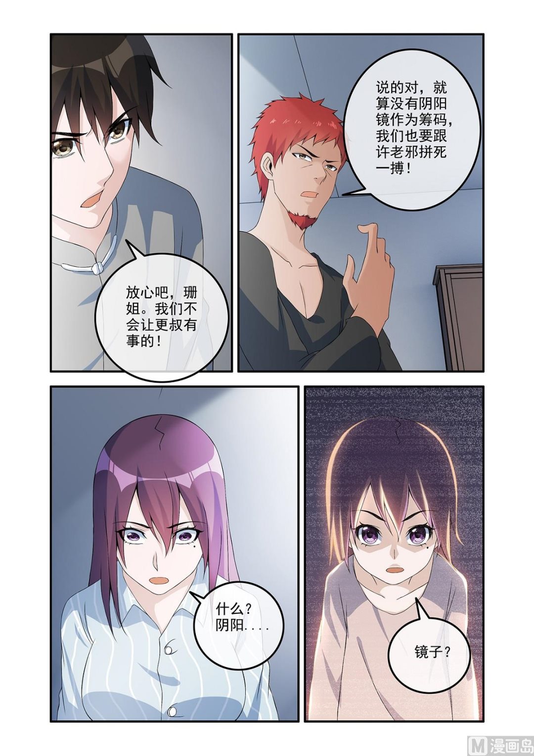 《除灵法师》镜 第9页